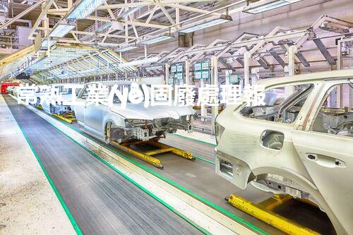 常熟工業(yè)固廢處理報(bào)價(jià)，究竟是多少你知道嗎？